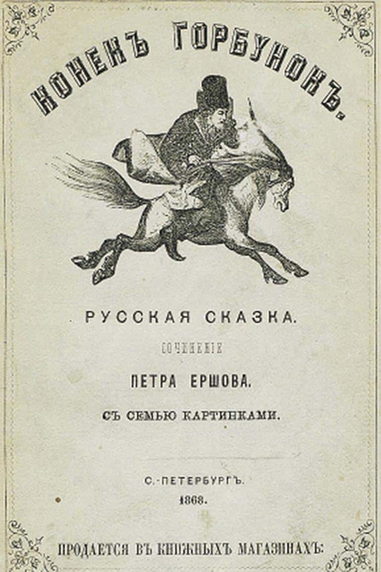 Скрытые смыслы сказки "Конек-горбунок", которые вас удивят