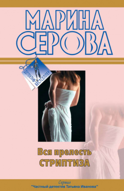 Черное братство - Марина Серова - <a href=