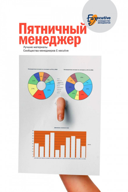Пятничный менеджер - <a href=