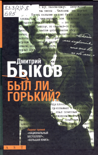 Горький - Дмитрий Быков - <a href=
