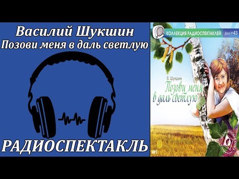 Позови меня в даль светлую