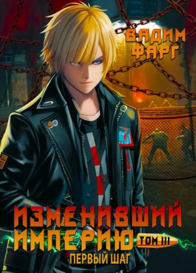 Первый шаг - Вадим Фарг - <a href=
