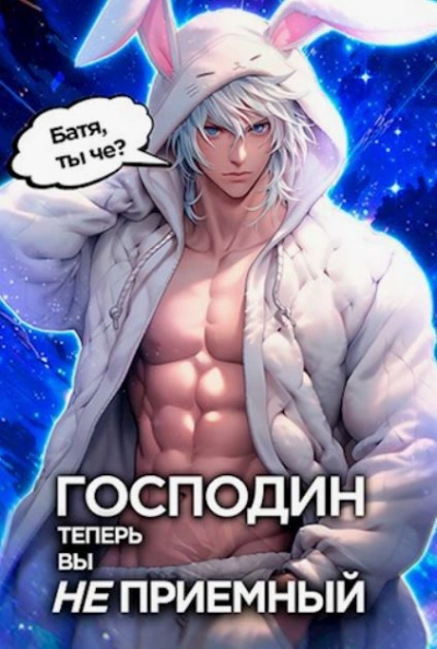 Господин наследник, теперь вы не приёмный - Николай Новиков - <a href=