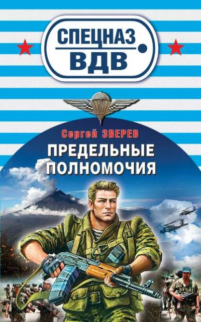 Мастер-класс от десантуры - Сергей Зверев - <a href=
