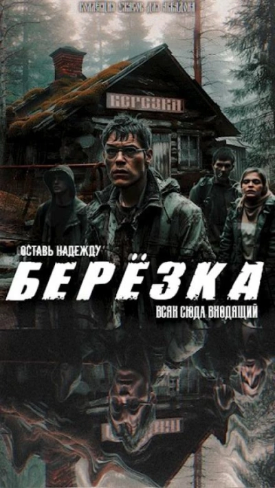 Берëзка - Ольга Рубан - <a href=