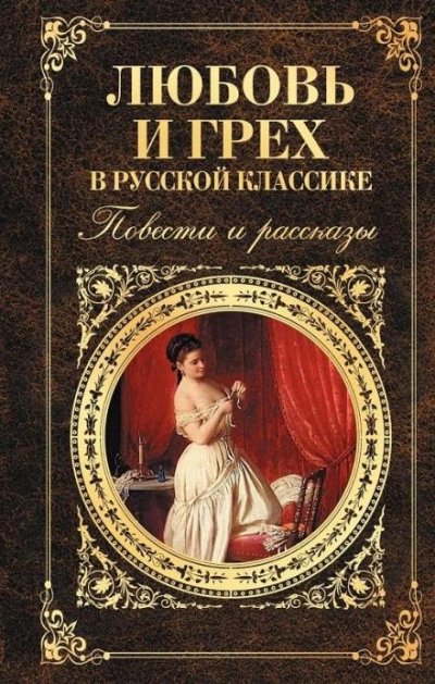 Роман маленькой женщины - Михаил Арцыбашев - <a href=