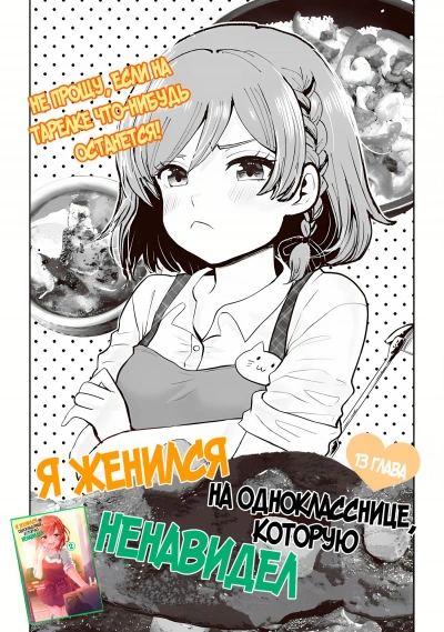 Я женился на однокласснице, которую ненавидел 4 - Amano Seiju - <a href=