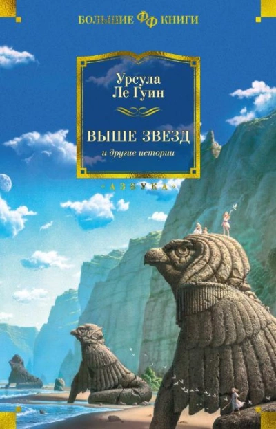 Вещи - Урсула Ле Гуин - <a href=
