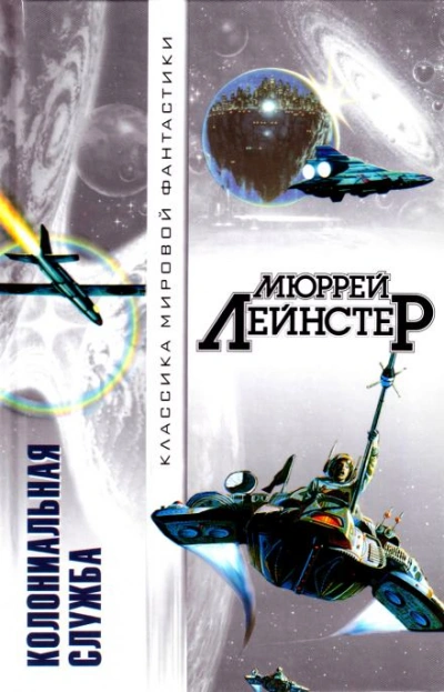 Из глубины - Мюррей Лейнстер - <a href=