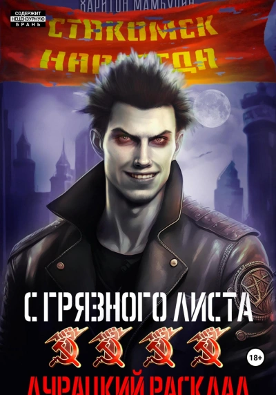 Дурацкий расклад - Харитон Мамбурин - <a href=