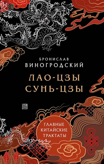 Главные китайские трактаты - <a href=