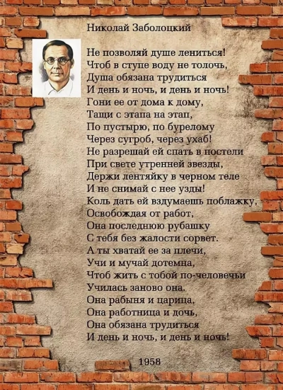 Не позволяй душе лениться - Николай Заболоцкий - <a href=
