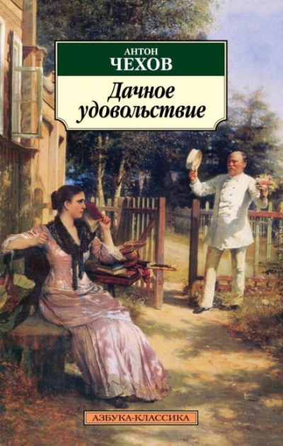 Неприятная история - Антон Чехов - <a href=