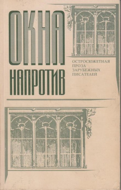 Чудесное озарение мистера Бадда - Дороти Л. Сэйерс - <a href=