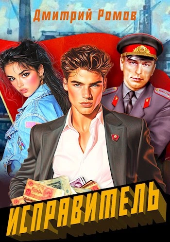 Первомай - Дмитрий Ромов - <a href=