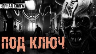Под ключ - Екатерина Михайлова - <a href=