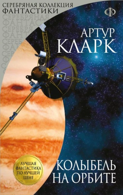 Каникулы на Луне - Артур Кларк - <a href=