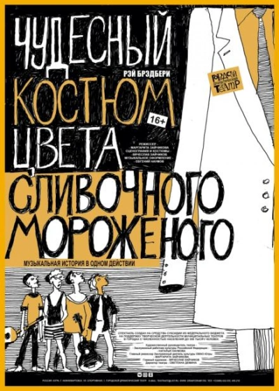 Чудесный костюм цвета сливочного мороженого - Рэй Брэдбери - <a href=