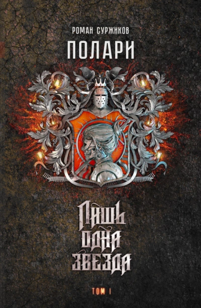 Фантазии (Сборник рассказов) - Роман Суржиков - <a href=