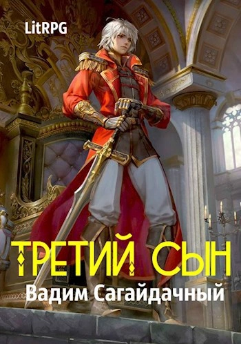Противостояние - Вадим Сагайдачный - <a href=