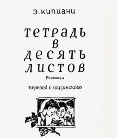 Гобой - Эдишер Кипиани - <a href=