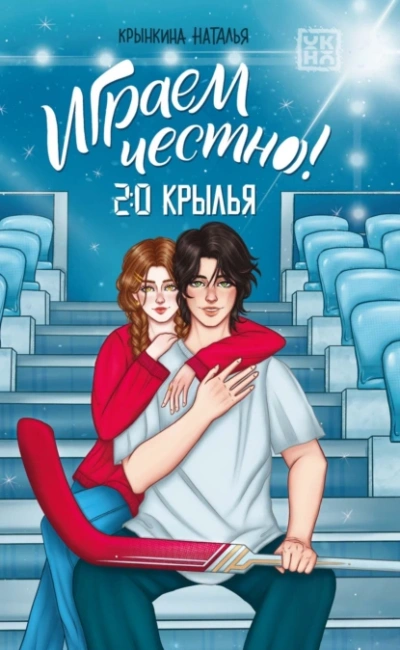 Крылья - Наталья Крынкина - <a href=