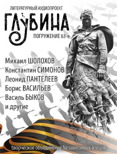 ГЛУБИНА. Погружение 63-е - <a href=