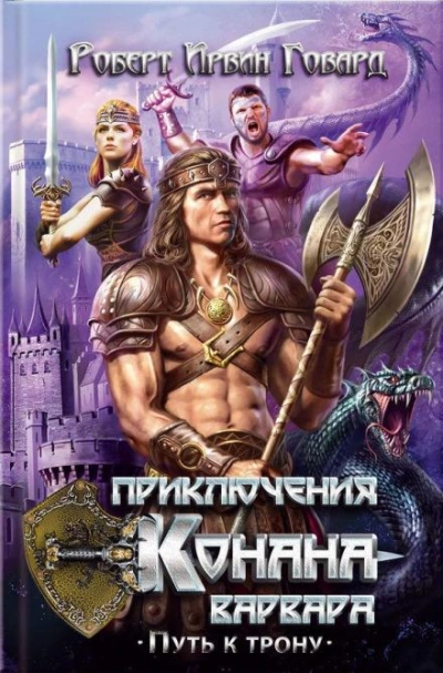 Алые когти - Роберт И. Говард - <a href=