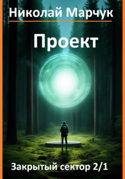 Проект - Николай Марчук - <a href=