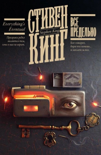 Четвертак, приносящий удачу - Стивен Кинг - <a href=