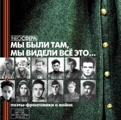 Мы были там, мы видели все это... - <a href=