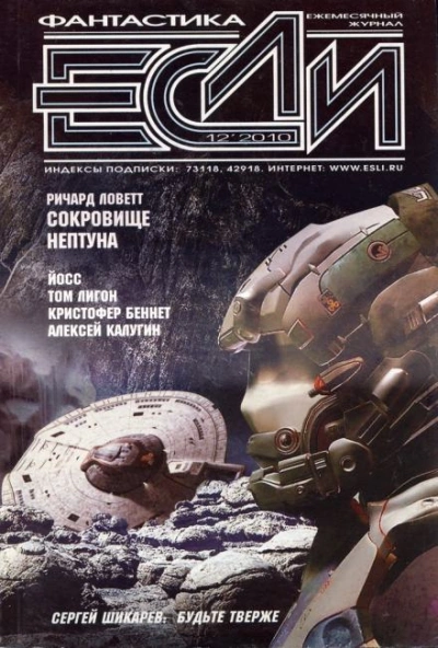 Сокровище Нептуна - Ричард Ловетт - <a href=