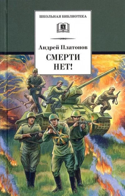 Среди народа - Андрей Платонов - <a href=