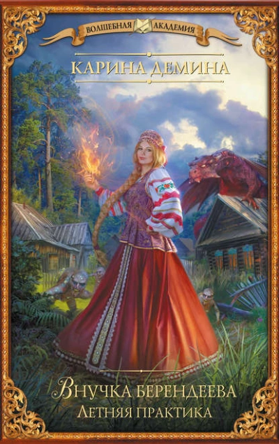 Летняя практика - Карина Дёмина - <a href=