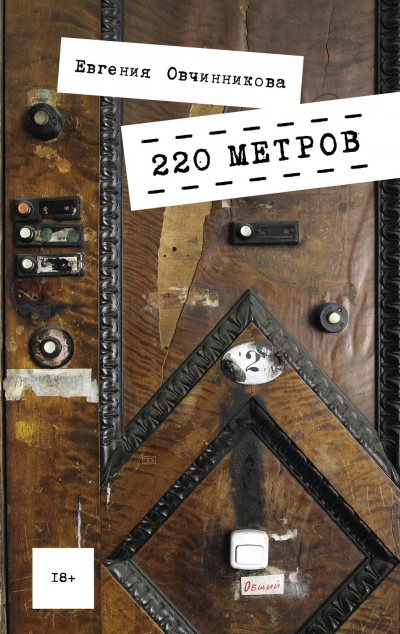 220 метров - Евгения Овчинникова - <a href=