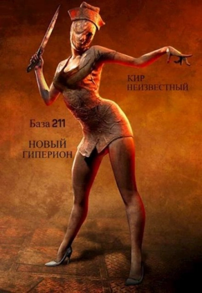 Секретная база Аненербе №211 - Кир - <a href=