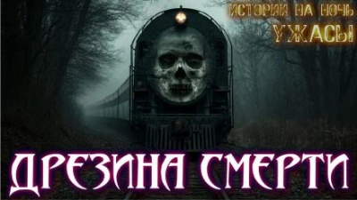 По рельсам - Материалист - <a href=