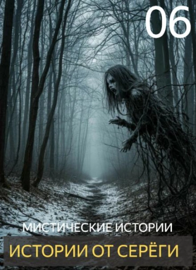 Истории от Серёги 6 - <a href=