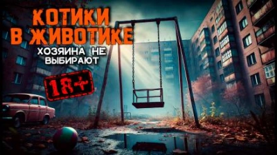 Котики в животике - Василий Завадский - <a href=