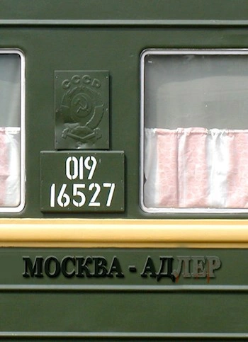 Поезд в Ад - Тихон Димирович - <a href=
