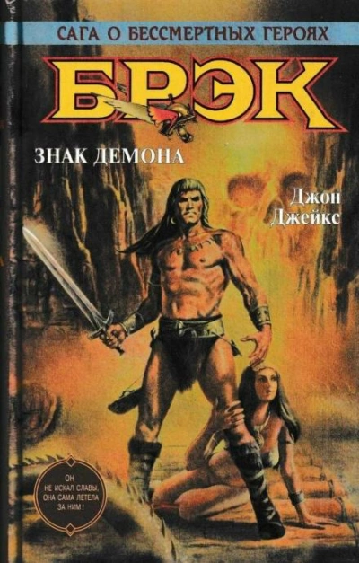 Великий идол - Джон Джейкс - <a href=