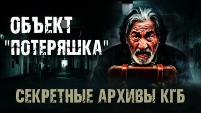 Объект "Потеряшка" - <a href=
