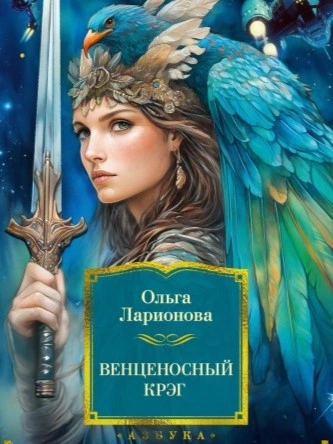 Лунный Нетопырь - Ольга Ларионова - <a href=