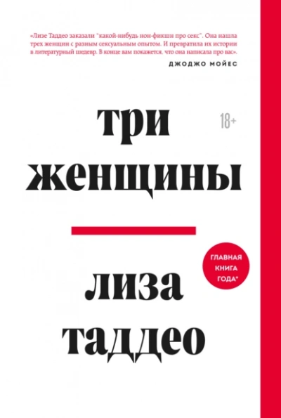 Три женщины - Лиза Таддео - <a href=