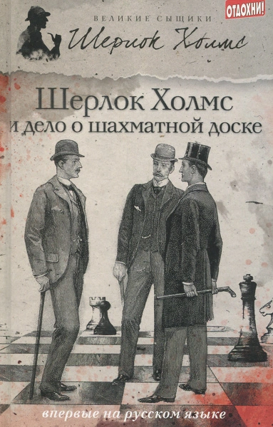 Шерлок Холмс и дело об Эдинбургском призраке - Дэвид Уилсон - <a href=