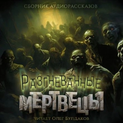 Мёртвый - Майкл Суэнвик - <a href=