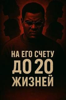 11 женщин, 4 года страха - <a href=