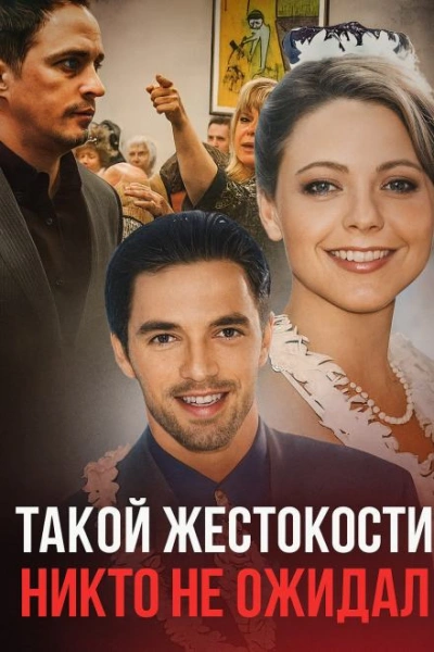 Семейные измены и смертельный кошмар - <a href=