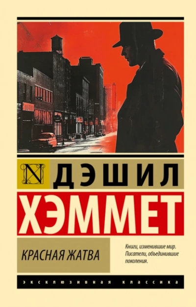 Сотрудник агентства «Континенталь - Дэшил Хэммет