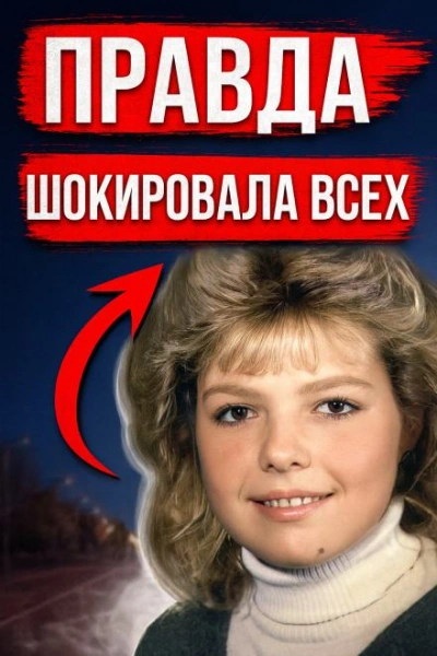 Трагедия 1989: разгадка спустя 31 год - <a href=